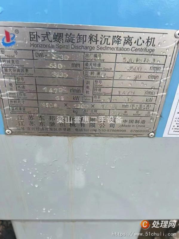 二手臥式離心機(jī)
