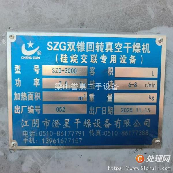 二手雙錐干燥機
