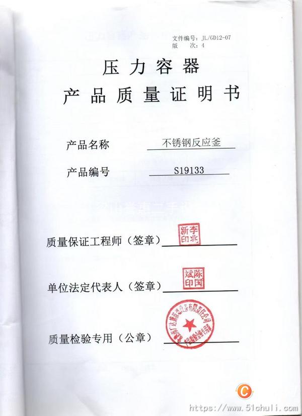二手不銹鋼反應(yīng)釜