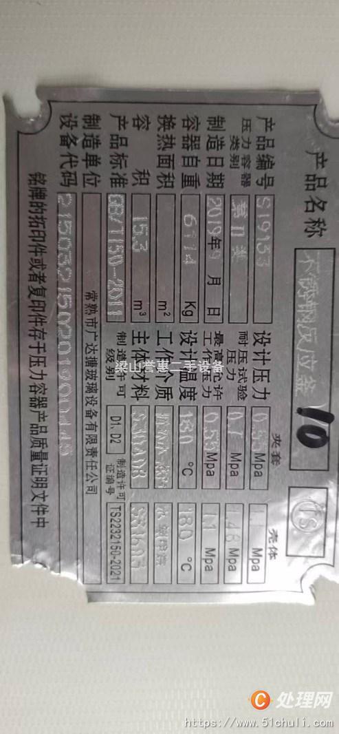 二手不銹鋼反應(yīng)釜