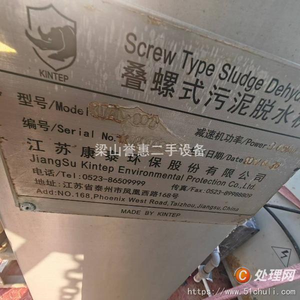 二手污泥脫水機
