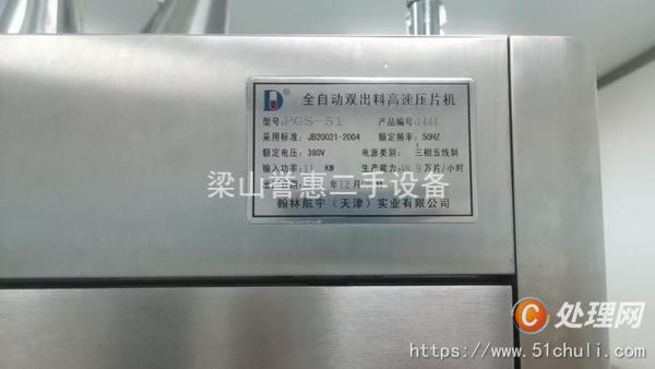 二手壓片機(jī)