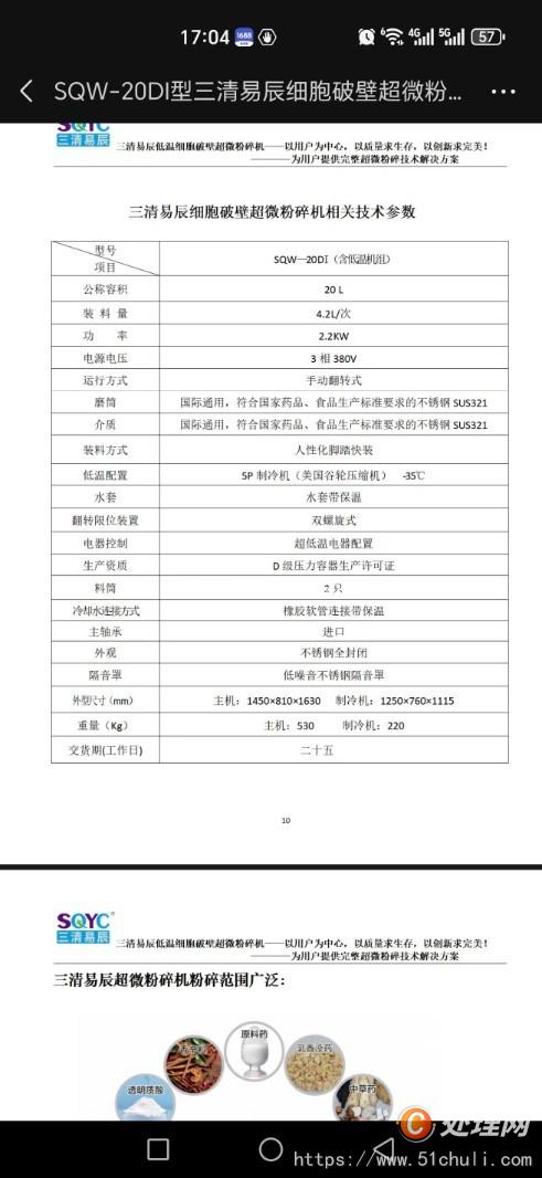 二手粉碎機(jī)