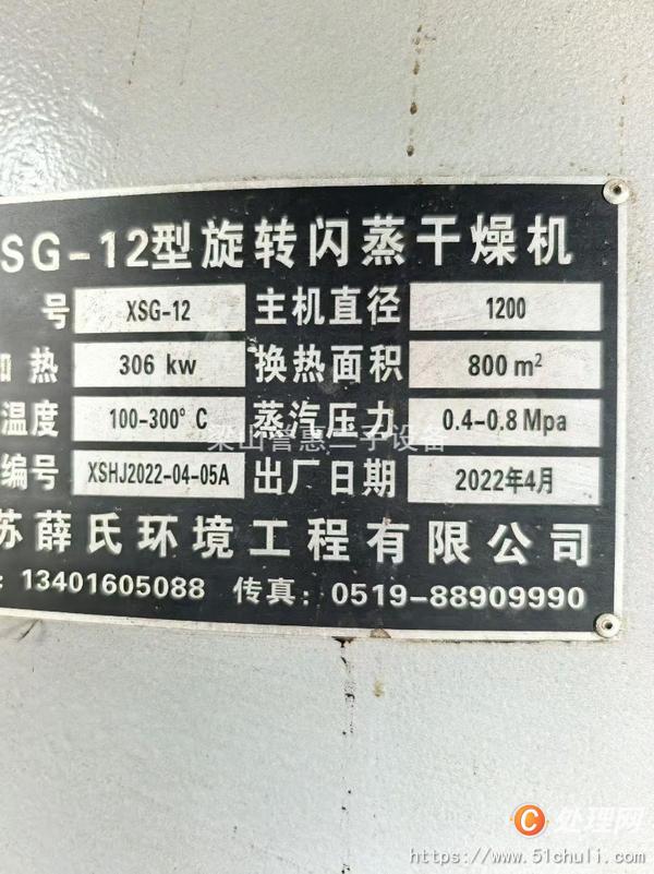 二手閃蒸干燥機(jī)