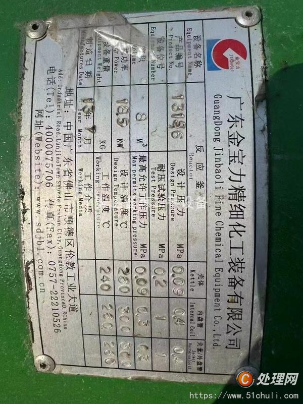 二手反應(yīng)釜