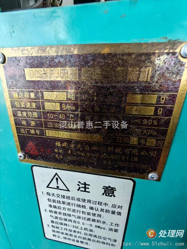 二手包裝機