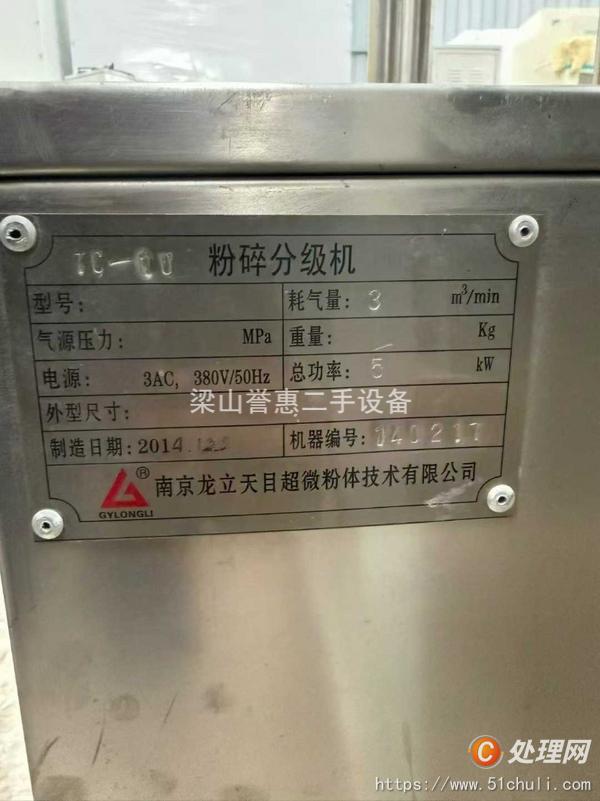 二手粉碎機(jī)