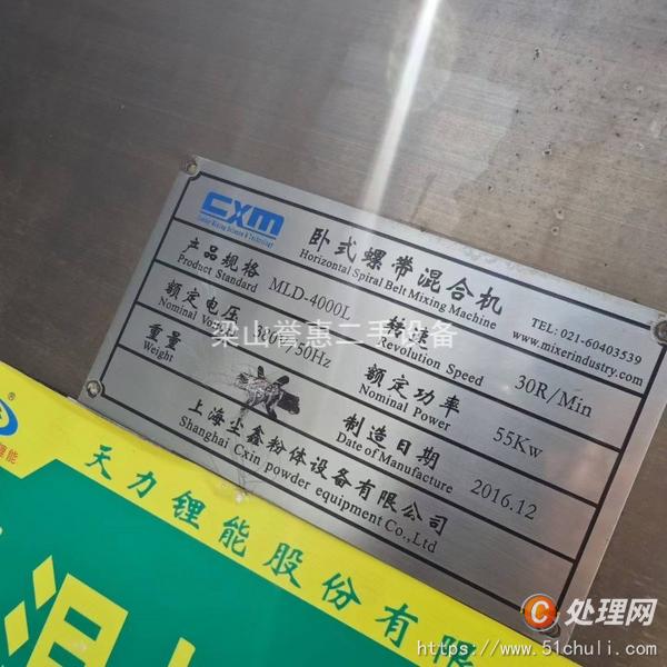 二手混合機(jī)