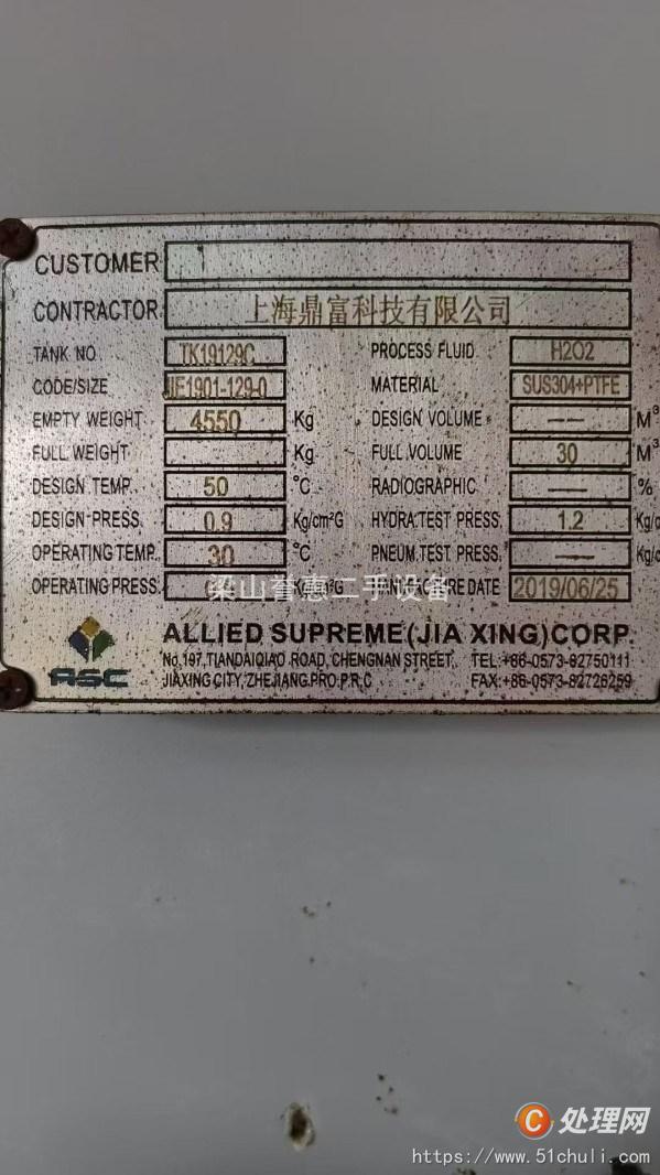 二手儲罐