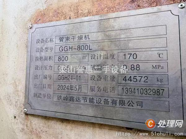 二手管束干燥機(jī)