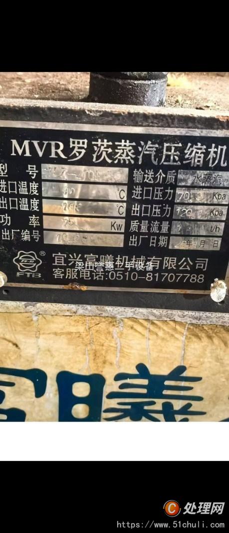 二手MVR蒸發(fā)器