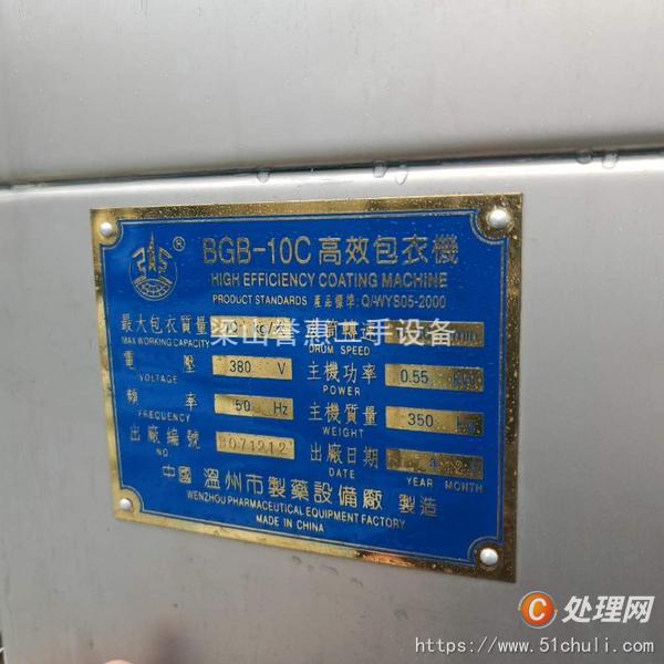 二手高效包衣機(jī)
