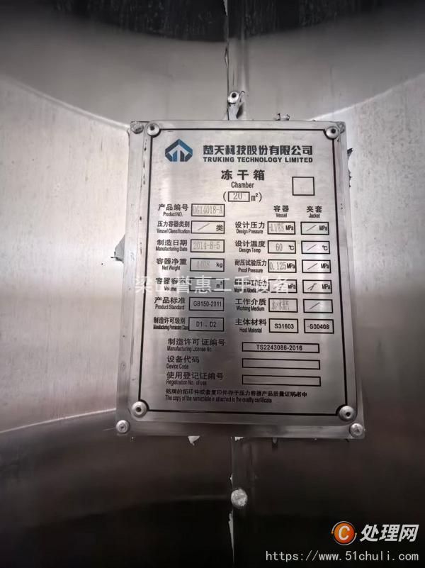二手凍干機