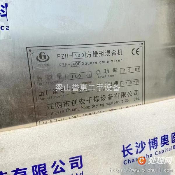 二手混合機
