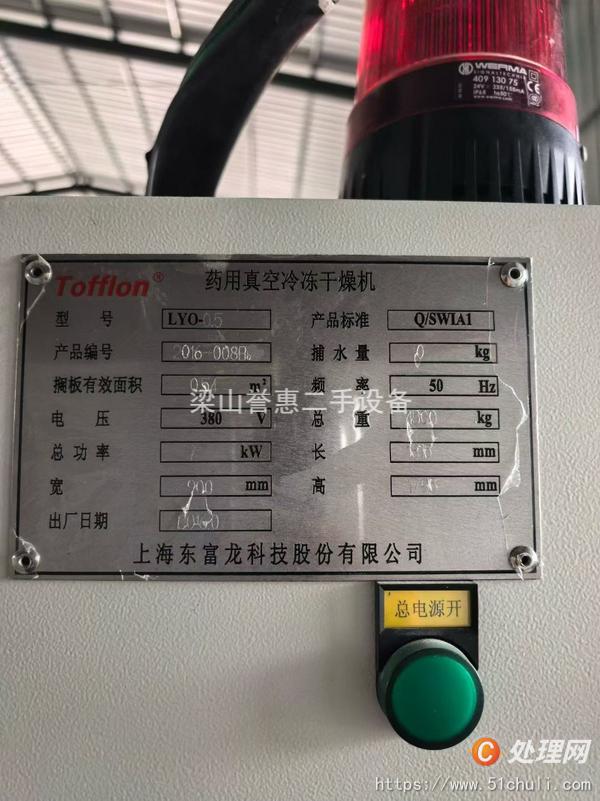 二手凍干機