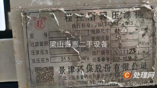 二手隔膜壓濾機