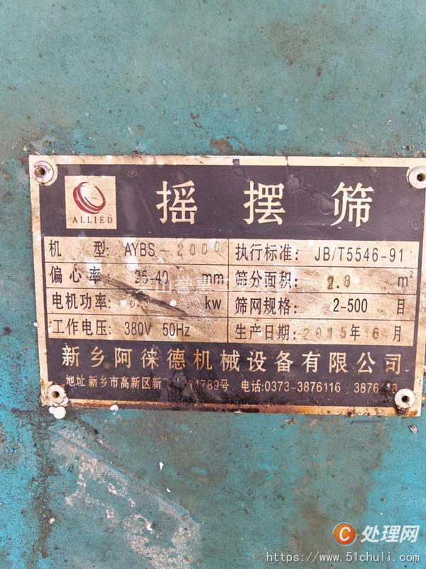二手振動篩