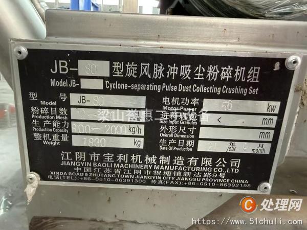 二手粉碎機(jī)