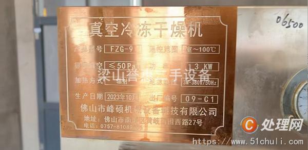 二手凍干機