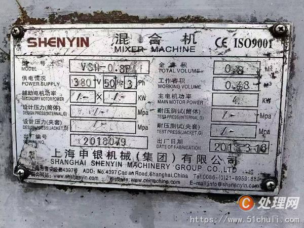 二手混合機