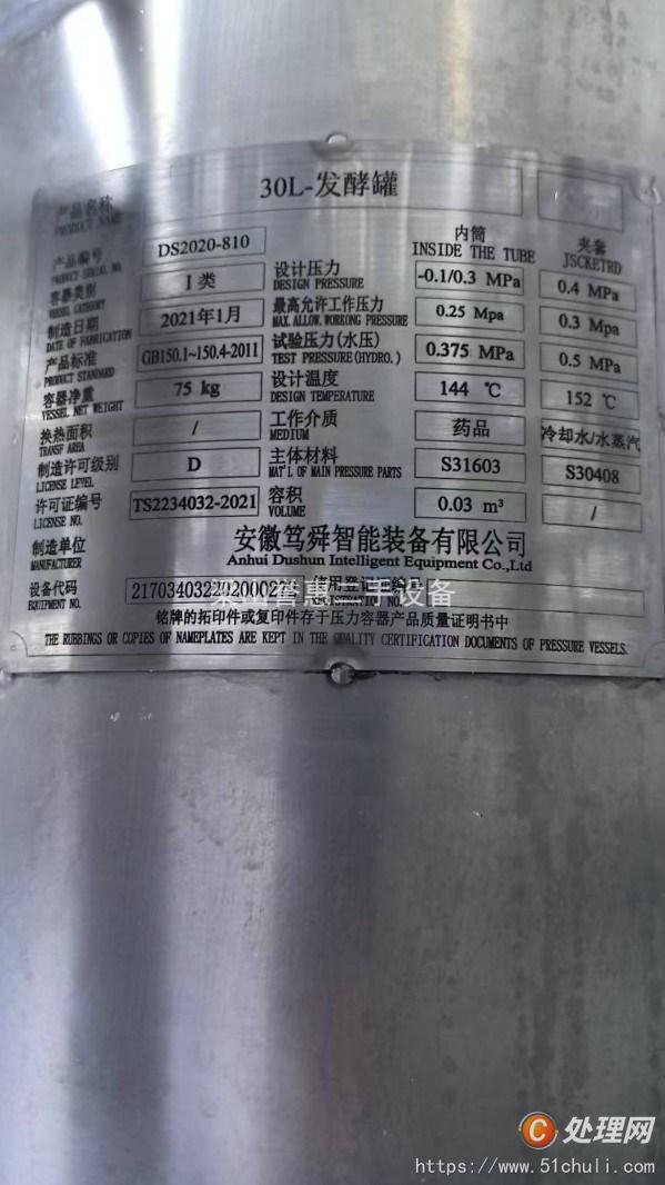 二手發(fā)酵罐