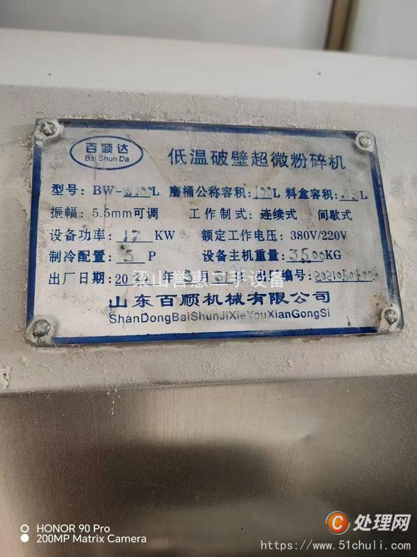 二手粉碎機