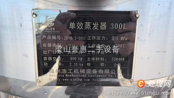 二手濃縮蒸發(fā)器