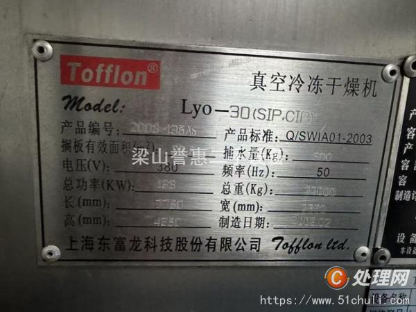 二手凍干機