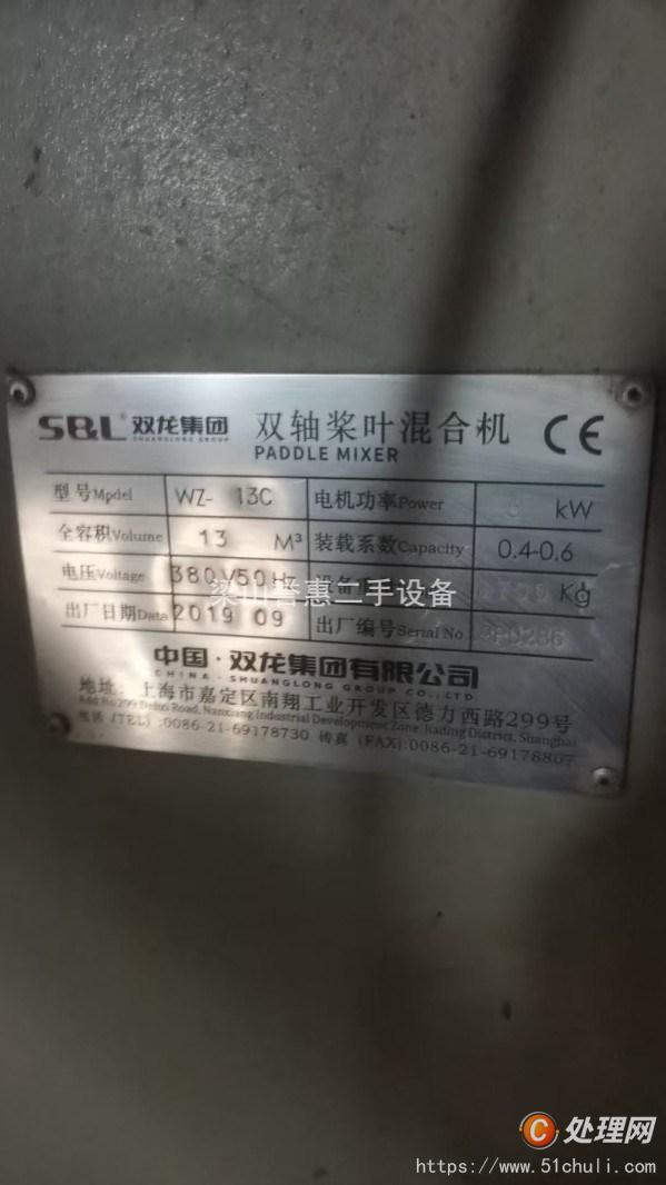 二手混合機