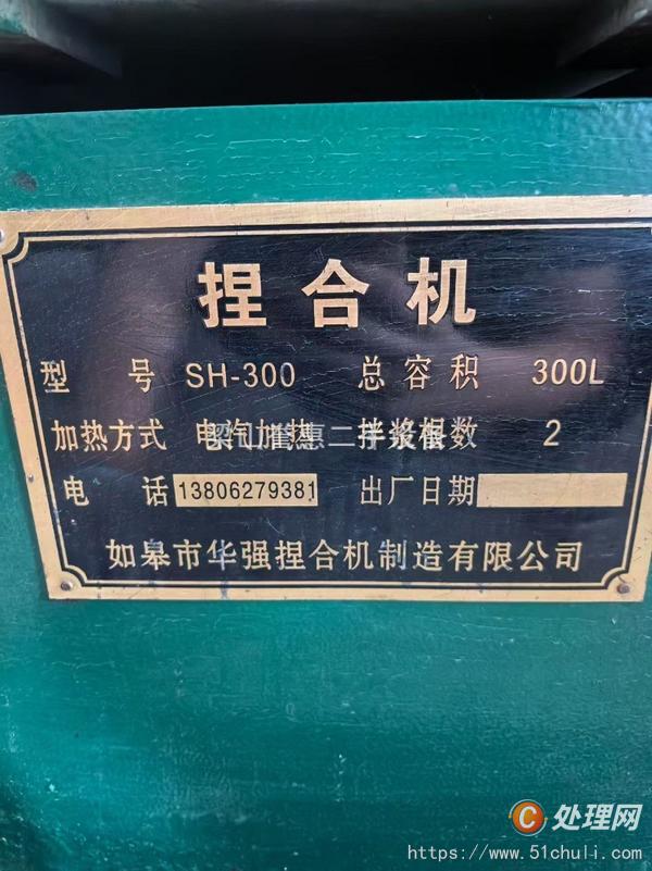 二手捏合機(jī)