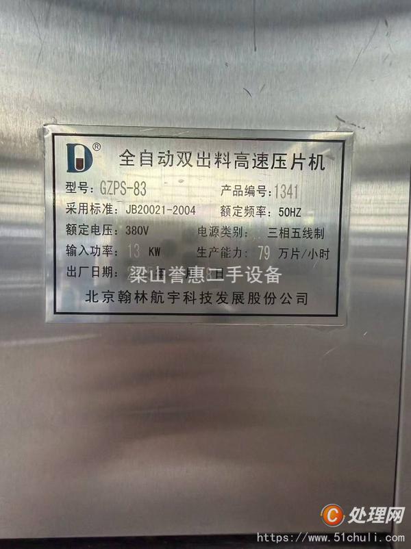 二手壓片機(jī)