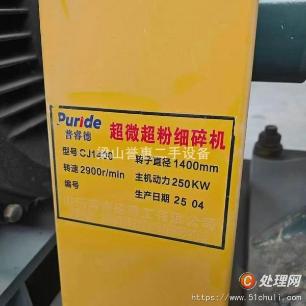 二手粉碎機