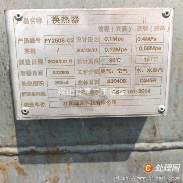 二手換熱器