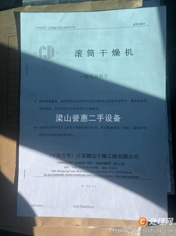 二手滾筒干燥機