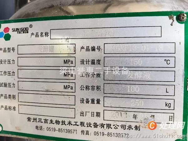 二手發(fā)酵罐