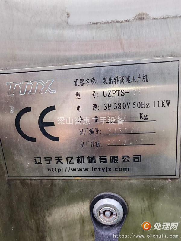二手壓片機