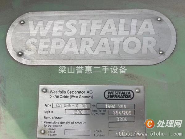 二手臥式螺旋分離機