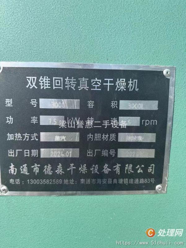 二手干燥機