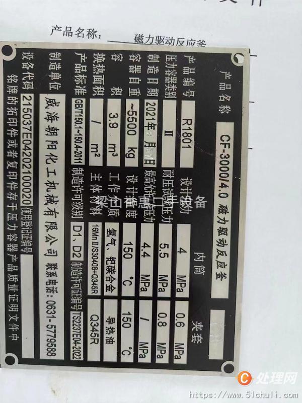 二手高壓反應釜