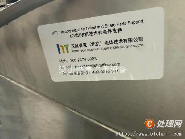 二手均質(zhì)機