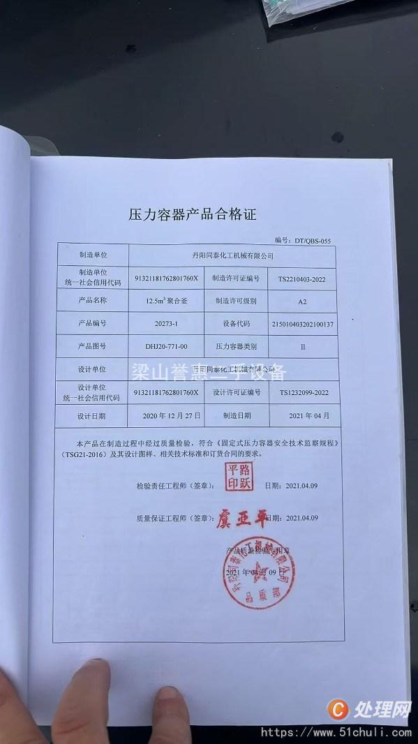 二手高壓反應(yīng)釜