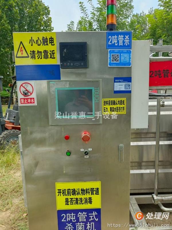 二手管式殺菌機