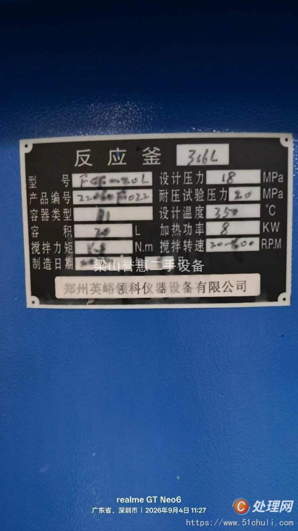 二手高壓反應(yīng)釜