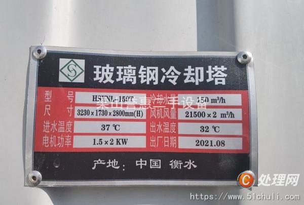 二手冷卻塔
