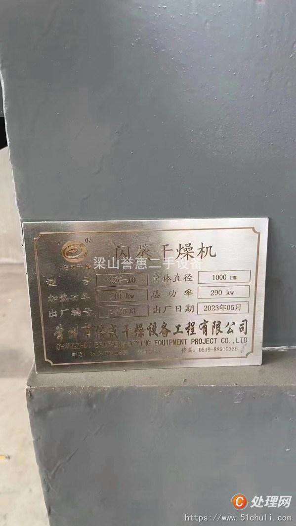 二手閃蒸干燥機