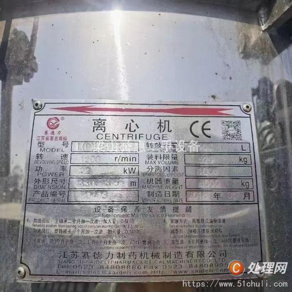 二手刮刀離心機