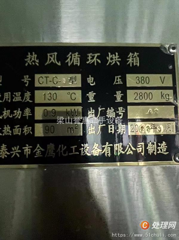 二手烘箱