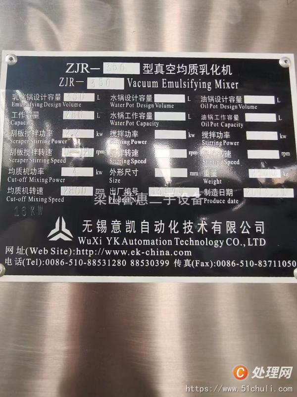 二手真空均質(zhì)乳化機