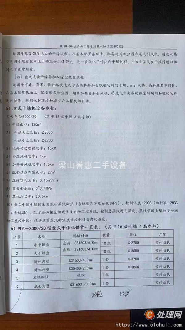 二手盤式干燥機(jī)