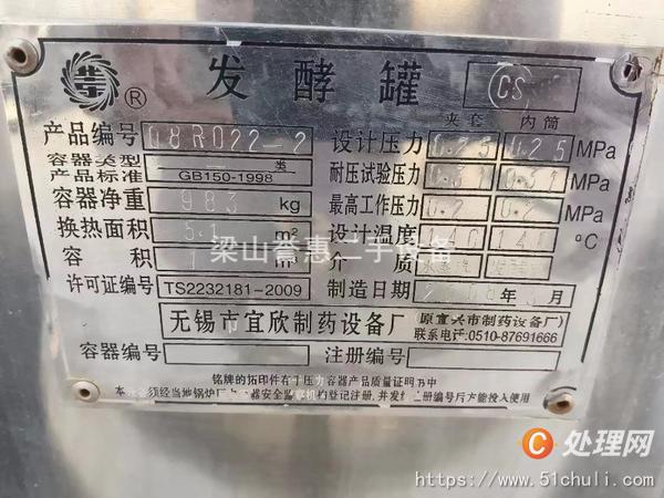 二手發(fā)酵罐